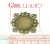 Ozdoba metalowa - medalion okrągły 2 baza kaboszonu 4.2cm - antyczny brąz
